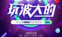 合肥漫展最新爆料消息,独家爆料，精彩内容抢先看！